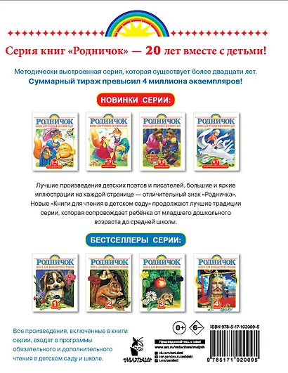 Большая книга для внеклассного чтения. 1-4 класс. Всё, что обязательно нужно прочитать: Сказки, рассказы, стихи - фото 2