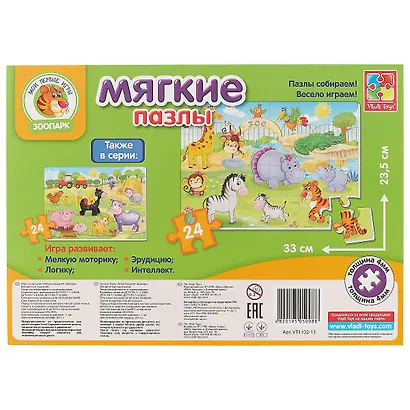 Игровой набор, ТМ Vladi Toys, Мягкие пазлы Зоопарк А4 24 элемента - фото 2