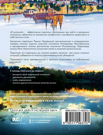 Я успешна! Сила карт Таро в повседневной жизни - фото 2