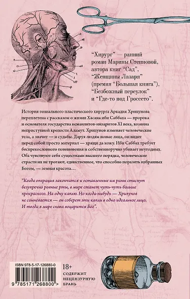 Хирург - фото 2