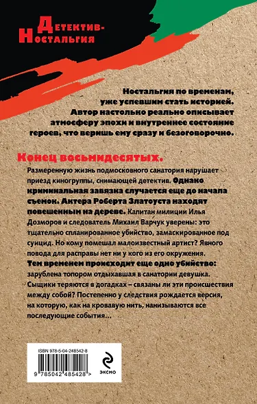 Убийство. Дубль первый - фото 2