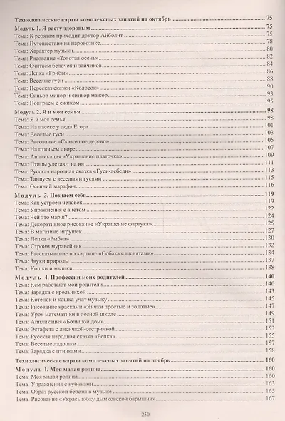Планирование организованной образовательной деятельности воспитателя с детьми средней группы: технологические карты на каждый день. Сентябрь-ноябрь - фото 3