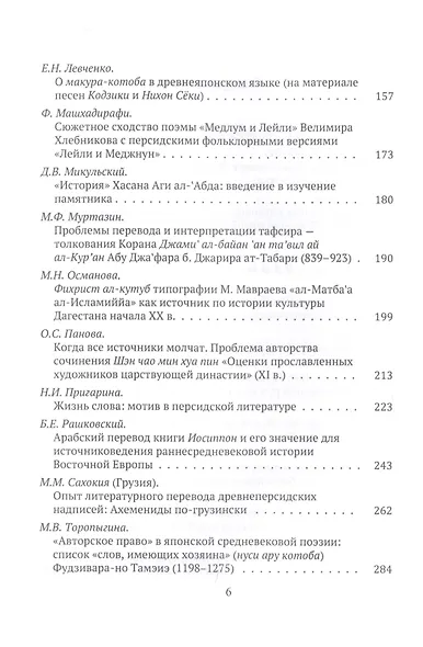 Труды Института востоковедение РАН. Выпуск 2. Письменные памятники Востока: Проблемы перевода и интерпретации. Избранные доклады - фото 3