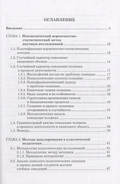 Неклассический вероятностно-статистический метод научных исследований. Применение в психологической педагогике - фото 2