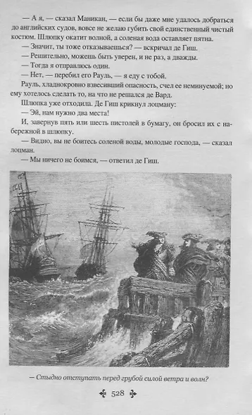 Виконт де Бражелон, или Еще десять лет спустя : роман. В 3 томах. Том 1 - фото 4