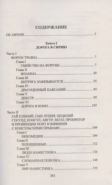 Завещание императора - фото 2