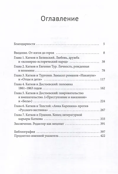 Издатель Тургенева, Достоевского и Толстого - фото 2