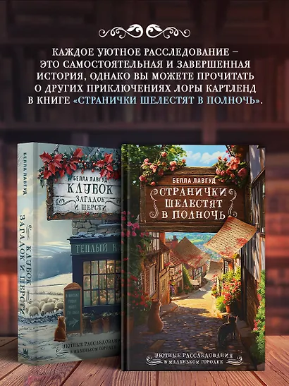 Клубок загадок и шерсти - фото 5