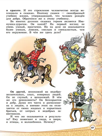 Основы религиозных культур и светской этики. Основы светской этики. 4 класс. Учебник - фото 5