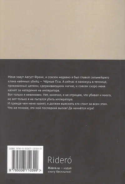 Последний вызов - фото 2