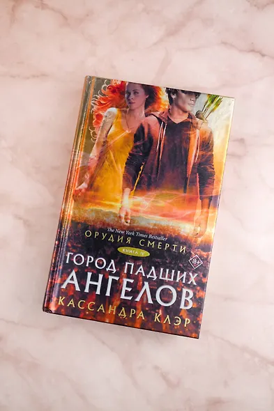 Орудия смерти. Город падших ангелов - фото 5