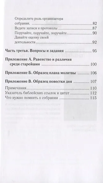 Собрания старейшин - фото 4