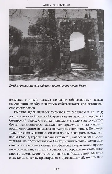 Римские цари История Древнего Рима - фото 6