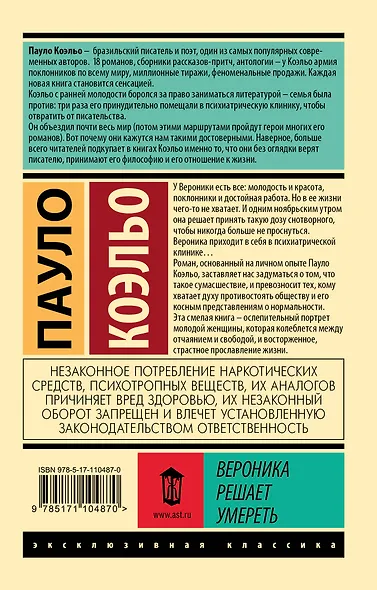 Вероника решает умереть - фото 2