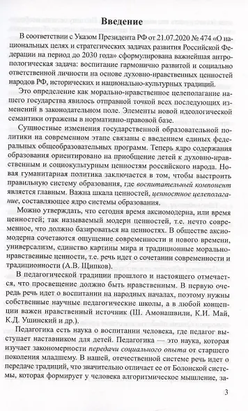 Аксиологический подход к проблеме воспитания в контексте смены парадигм: от вестернизации к национализации образования - фото 3