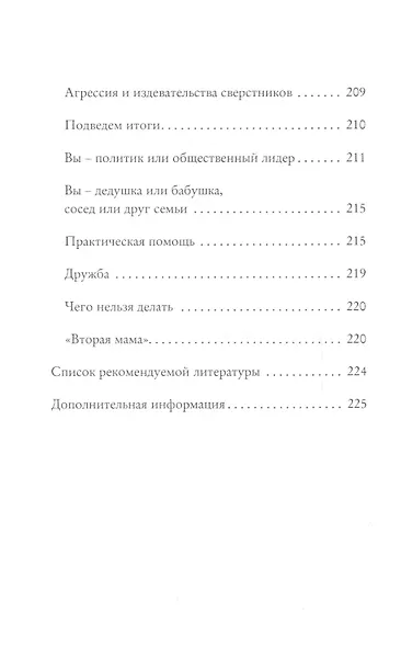 Сделай ребенка счастливым. - фото 7