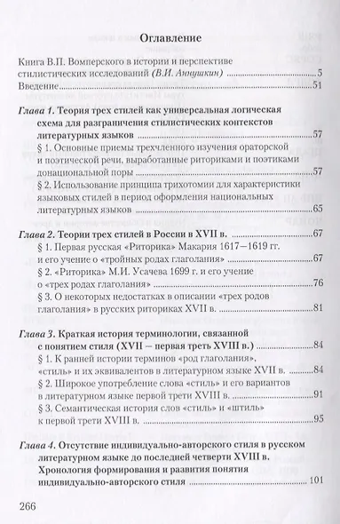 Стилистическое учение М.В. Ломоносова и теория трех стилей. Учебное пособие - фото 2