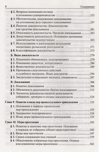 Уголовно-процессуальное право Российской Федерации. Учебник - фото 5