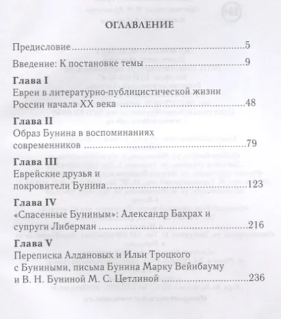 Бунин и евреи - фото 2