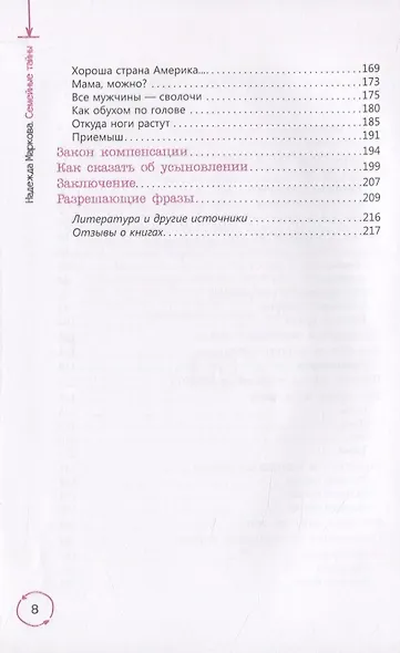 Семейные тайны. Практика системных расстановок - фото 3