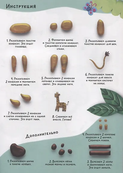 Лепим с малышами. Животные - фото 2