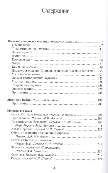 Избранное: Социология музыки - фото 3