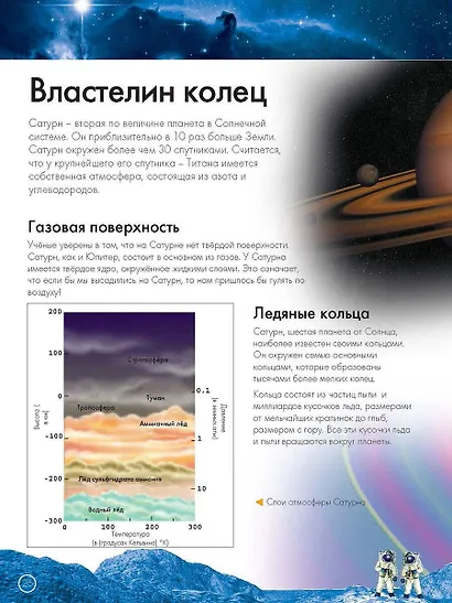 Космос. Познавательный набор - фото 3