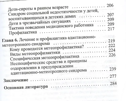 Адаптация и стресс в детском возрасте - фото 4