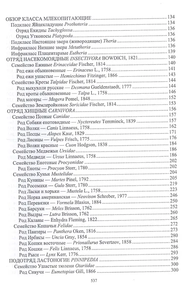 Биология промысловых зверей России. Учебник - фото 3