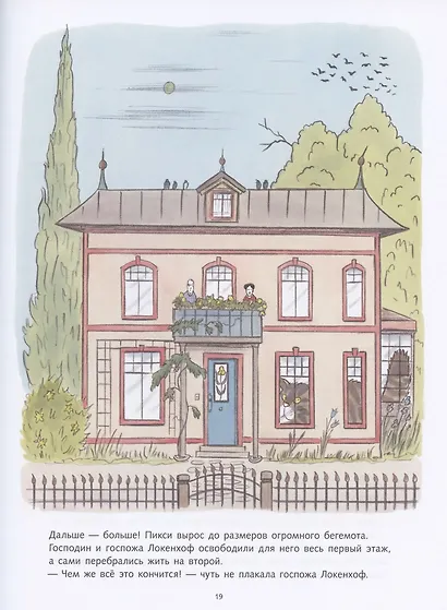 Кот, который все рос и рос. Слоненок, который не хотел расти - фото 4