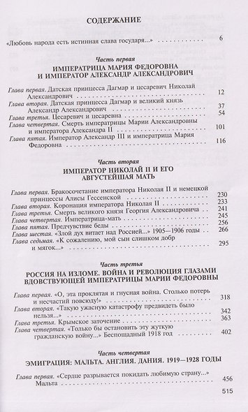 Мария Федоровна - фото 2