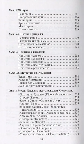 Пьетро Метастазио - фото 3