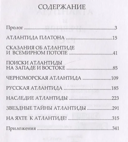 Атлантида и Древняя Русь - фото 2