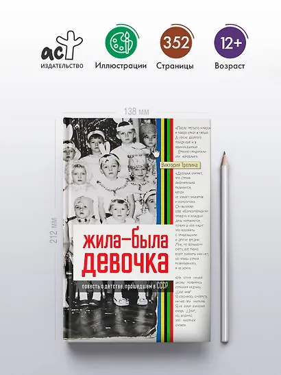 Жила-была девочка. Повесть о детстве, прошедшем в СССР - фото 4