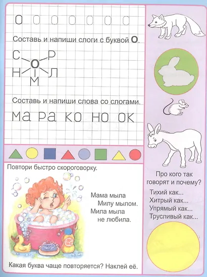 Веселые головоломки. Пропись-тетрадь с наклейками - фото 5