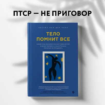 Тело помнит все: какую роль психологическая травма играет в жизни человека и какие техники помогают ее преодолеть - фото 14