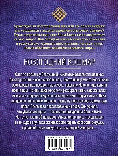 Новогодний кошмар - фото 2