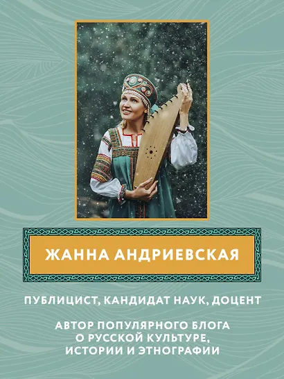 Русалки и водяные: водная стихия в русской традиции - фото 7