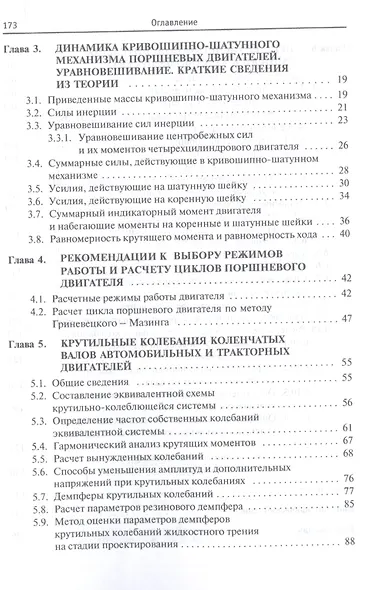 Динамика двигателей. Курсовое проектирование. Учебное пособие - фото 3