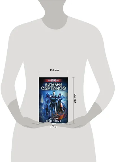 Свиток проклятых - фото 3