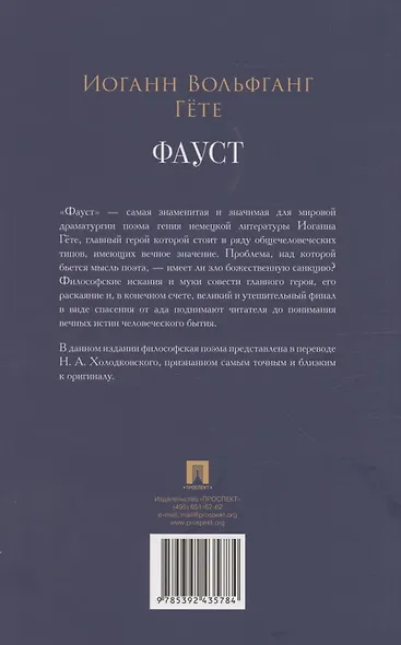Фауст - фото 2