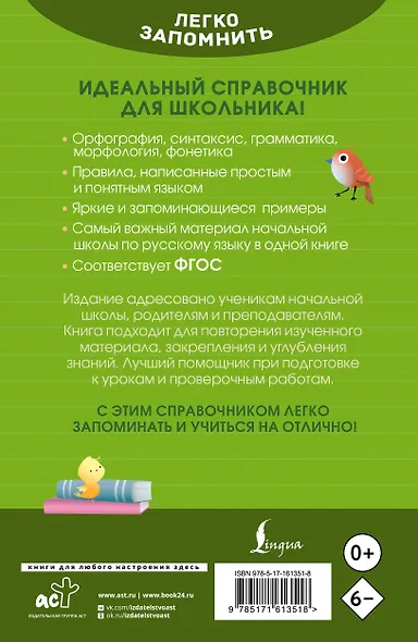 Русский язык. Кратко и просто. 1–4 классы (ФГОС) - фото 2
