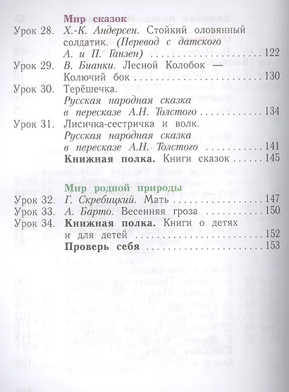 Литературное чтение. 1 класс. Хрестоматия - фото 4