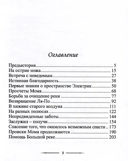 Лабиринты чужих земель. Цена нетерпения. Книга шестая - фото 3