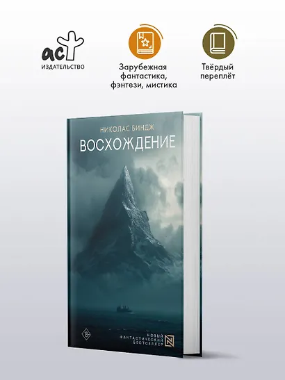 Восхождение - фото 3