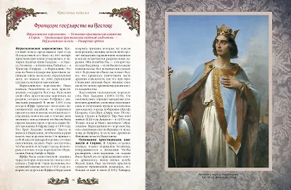 Крестовые походы - фото 6