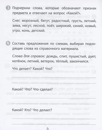 Тренажер. Русский язык. 1 класс. Саморепетитор - фото 5