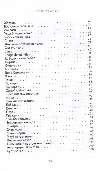 Одинокий час. Избранные стихотворения - фото 5