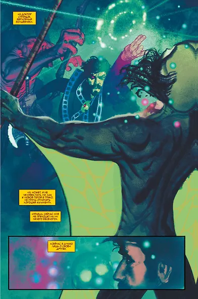 Доктор Стрэндж. Том 4. Мистер Страдание - фото 5