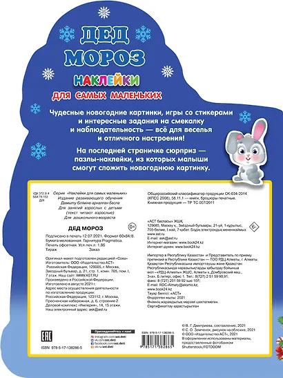 Наклейки для самых маленьких Дед Мороз - фото 2